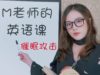 [ASMR] English Literature Class | 英语老师的催眠攻击