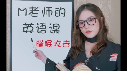 [ASMR] English Literature Class | 英语老师的催眠攻击