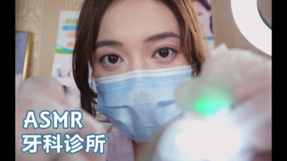 [ASMR] Gentle Dental Care ? Cleaning