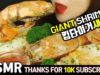 ASMR GIANT SHRIMP 킹타이거새우(EATING SOUNDS)MUKBANG