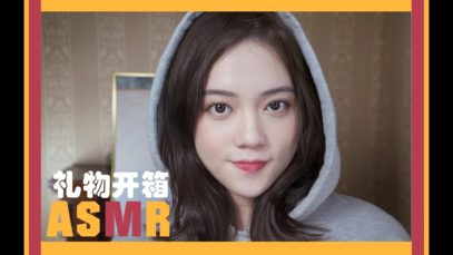 [中文ASMR] Gift Unboxing | Whispers | Tapping