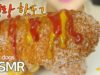 ASMR hot dogs Eating Sounds 명랑핫도그 리얼사운드
