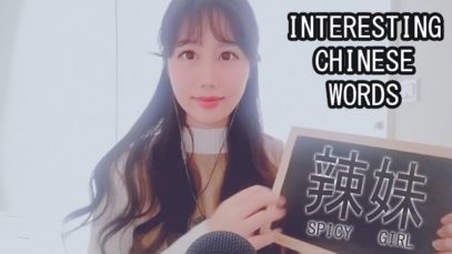 *ASMR* Interesting and Funny Chinese Words – Learn Chinese While You Sleep (CHALKBOARD)