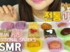 ASMR KOREAN TRADITIONAL SNACKS(EATING SOUNDS)설맞이 전통한과 리얼사운드 (NO TALKING)