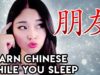 [ASMR] Learn Chinese While You Sleep! 边睡边学 ［中文］
