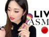 [ASMR] Livestream ~ 1 Million Sub Celebration!