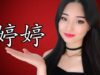 [ASMR] My Last Chinese Names Video!