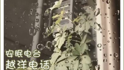 [ASMR Radio] An Overseas Call