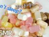 ASMR Sleep for the Sleepless 잠이 안올때 들어보세요~