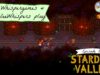 ASMR – Stardew valley CO-OP with theWhispergames – Ep. 20