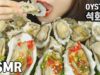 ASMR STEAMED OYSTER 석화굴찜 먹방(EATING SOUNDS)MUKBANG NO TALKING,หอยนางรม