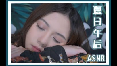 [ASMR] Summer Noon