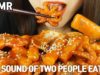 ASMR The sound of two people eating spicy seafood rice cake (EATING SOUNDS) MUKBANG