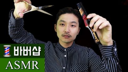 바버 헤어샵 ASMR