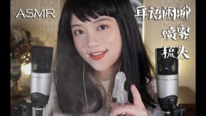 [ASMR]Relaxing Whispers | Spray | Tapping | Hair Brushing