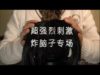 【ASMR】Super intense trigger Let’s Fry Your Scalp