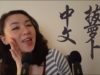 Binaural Chinese ASMR | Reading you a story + language lesson | 拔萝卜故事