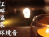 [White Noise] Riverside Hot Spring