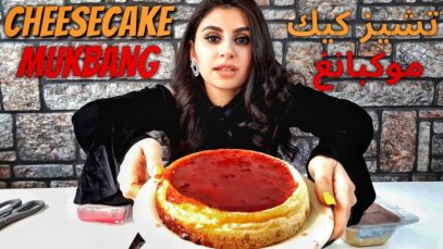 موكبانغ، تجربه اكل الحلويات التركيه