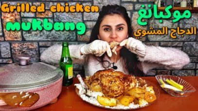 موكبانغ، دجاج مشوي بالتتبيله الخاصه، مع الرز | Eatingshow |