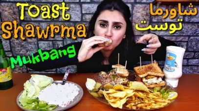 الذ شاورما مع صلصه الفطر والشيبس (توست شاورما) | موكبانغ