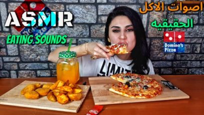 اصوات الاكل الحقيقيه | دومينوز بيتزا، قطع الدجاج المقرمش (ناقتس)، بطاطا حلوه | تحدي الاكل