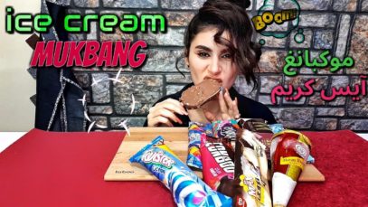 موكبانغ تجربه انواع مختلفه من الآيسكريم/ ice cream testing mukbang |Eating show |