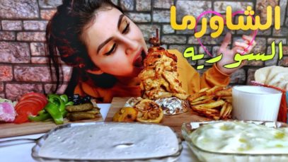 موكبانغ الشاورما السوريه / شاورما الدجاج مع الثوميه والطحينه
