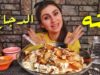 موكبانغ فته الرز بالدجاج / أصدقائي خلصو اكلي ?