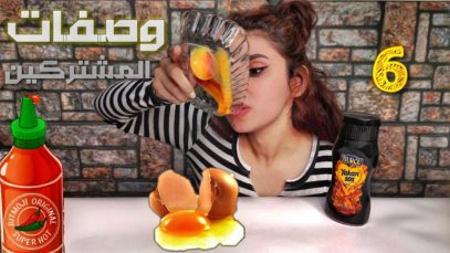 وصفات المشتركين الغريبه والشهيه/ اكلت بيض نيء مع الشطه الحاره | موكبانغ |