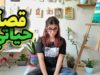 ماهو سبب غيابي عن القناة | كلام من القلب |