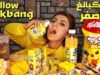 تحدي الاكل الاصفر على طريقه الموكبانغ