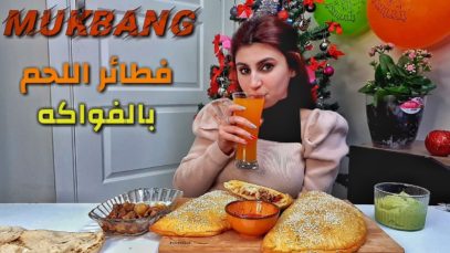 موكبانغ فطائر اللحم بالفواكه، وصلصه الافوكادو