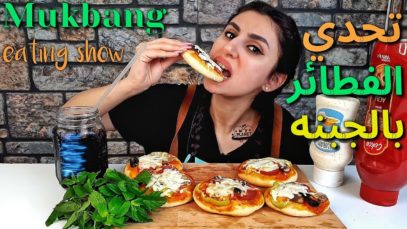 تحدي اكل الفطائر بالجبنه والبيبروني، موكبانغ