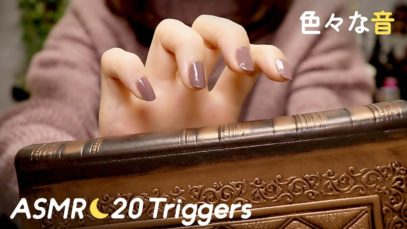 20 ASMR Triggers For Sleep & Relaxing ? Japanese Whispering