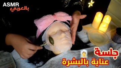 Arabic ASMR Spa Facial Treatments ?‍♀️جلسة العناية المركزة بالبشرة في المنتجع الصحي• فيديو للاسترخاء