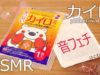 [ASMR] 使い捨てカイロの音#1 Hand warmer [声なし-No Talking]
