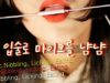 송이 ASMR ] 냠냠 이어마이크 먹는 소리 1탄!/ ?? /Mic Nibbling, Eating / 새내기유튜버 / 한국어 asmr