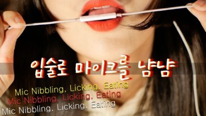 송이 ASMR ] 냠냠 이어마이크 먹는 소리 1탄!/ ?? /Mic Nibbling, Eating / 새내기유튜버 / 한국어 asmr