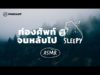ASMR ท่องศัพท์จนหลับไป 100 คำ อังกฤษ-ไทย แบบคล้องจอง (Rainforest v.) | คำนี้ดี SLEEPY EP.1B