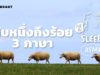 ASMR | นับหนึ่งถึงร้อย 3 ภาษา | Counting 1-100 TH-ENG-JP | คำนี้ดี SLEEPY EP.27