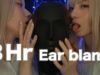 【ASMR/睡眠用】深い睡眠へ誘う耳舐め３時間コース 3 hours BEST Ear blame Ear Licking & Kissing【音フェチ】