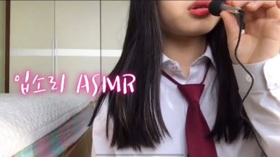입소리 ASMR ?| 팅글 ASMR | Mouth sounds ASMR | 미니마이크 ASMR