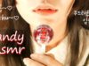 [ 한국어ASMR ] 츄릅 달콤한 사탕을 먹는 소리! / candy asmr / キャンディー食べる / 抿了糖果
