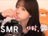 ASMR_이빨소리(거의)안나는 사탕먹는소리! 숨, 호흡 소리 Chupa Chups Candy, breathe, Relaxing