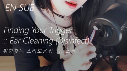 ASMR Ear Cleaning & Disinfecting (Korean)