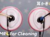 [ASMR] Ear Cleaning? 耳かきの音 / Scenes LifeLike Mic / No Talking
