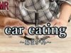 【ASMR】 耳舐め – 甘噛みまぜ – Ear eating  -ear eating, ear licking, whisper voice, relax, sleep, binaural