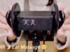 [ASMR] Ear Massage, Tapping, Rubbing & Cupping / No Talking / 3Dio Free Space Pro II