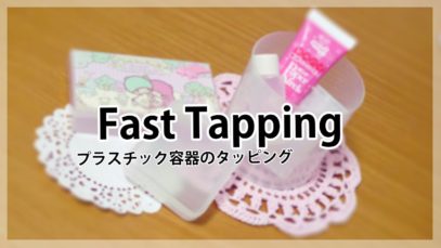 [ASMR] プラスチック容器のタッピング音 fast tapping [声なし-No Talking]